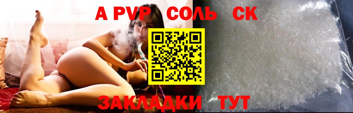Альфа ПВП крисы CK Лянтор