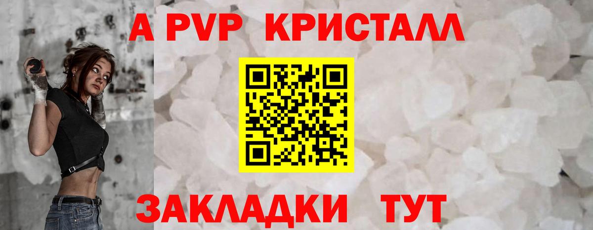 Alpha-PVP  A PVP СК КРИС  APVP кристаллы  наркота  Лянтор  Вход с VPN 