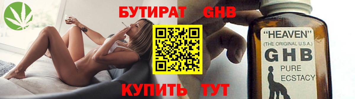Бутират 1.4BDO  БУТИРАТ  Лянтор  Вход с VPN 