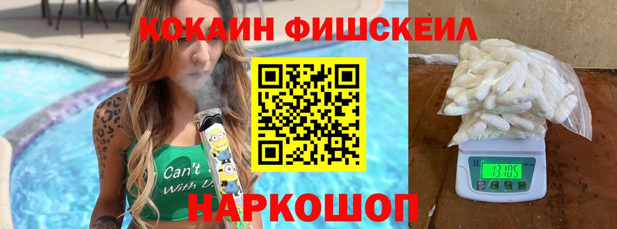 Cocaine Fish Scale  Вход с VPN  Cocaine Боливия  Лянтор 