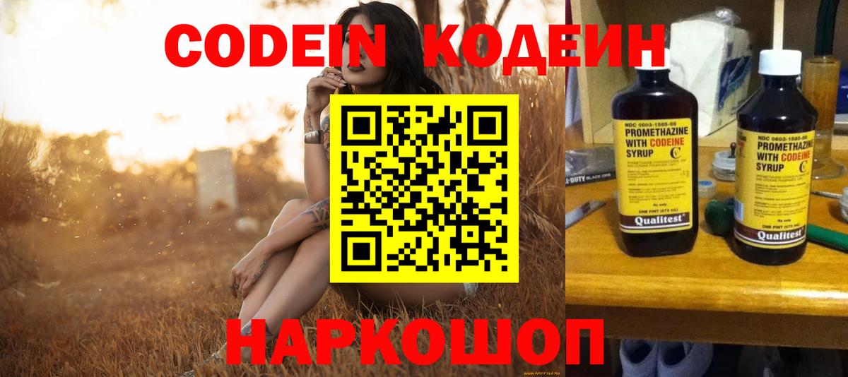 Кодеин напиток Lean (лин)  Вход с VPN  Лянтор 