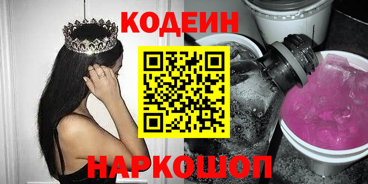 Codein Purple Drank Лянтор