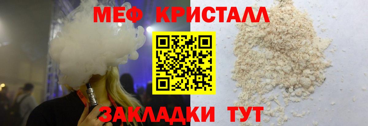 Меф кристаллы Лянтор